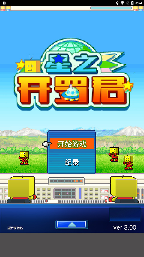 星之开罗君正版 截图2