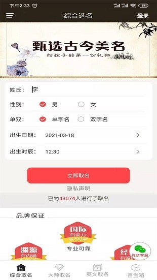 周易宝宝起名app 截图1