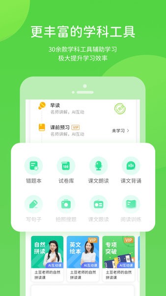 名校学习app 1