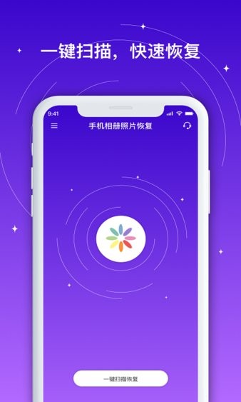 手机相册照片恢复 截图3