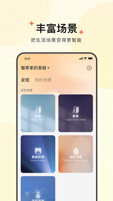 联想智享家app 截图4