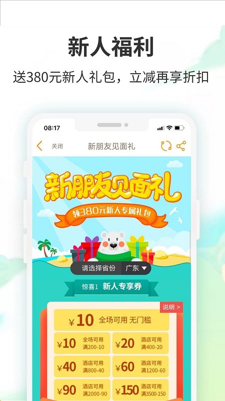 要出发周边游app 截图2