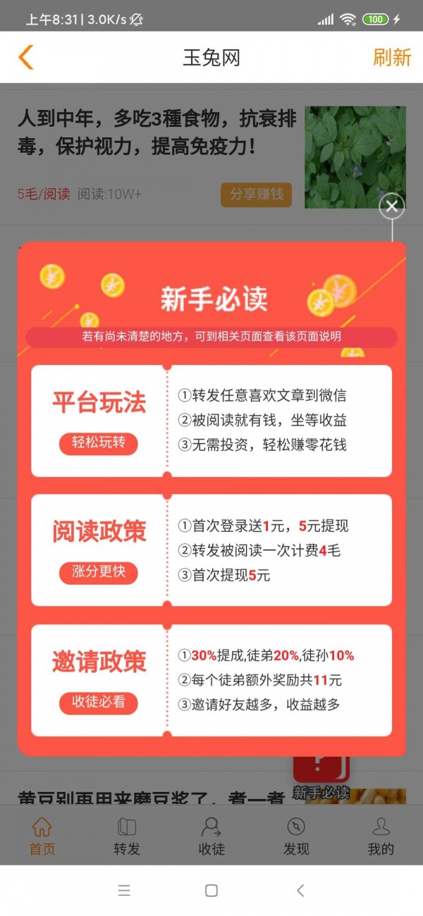 玉兔赚APP 截图2