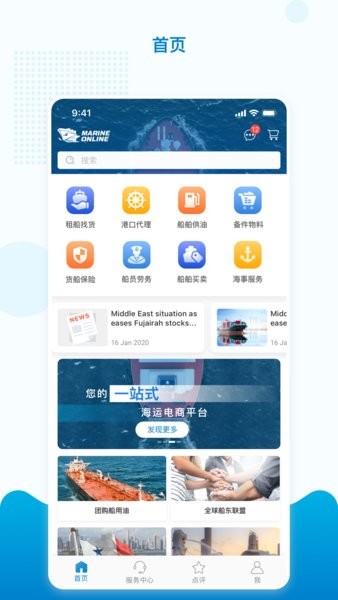 海运在线app 截图2