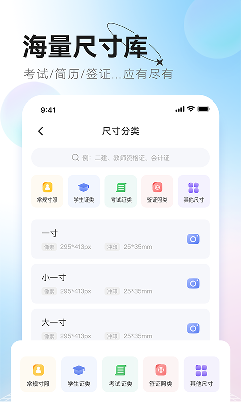 更美证件照app