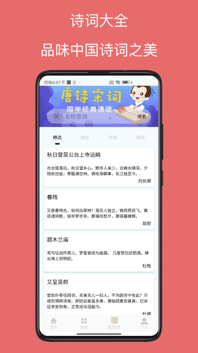 字典通app 截图4