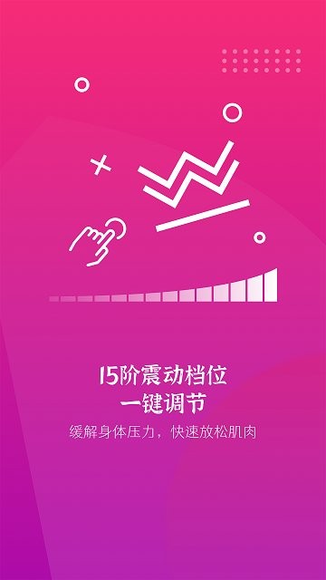 振动按摩器app 截图2