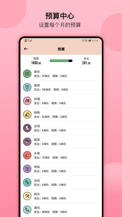 萌猪记账app 截图1