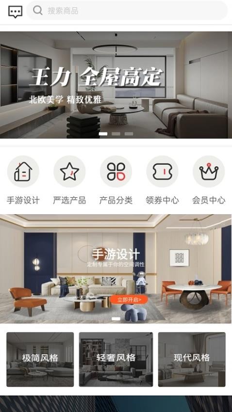 王力全屋软件 截图4