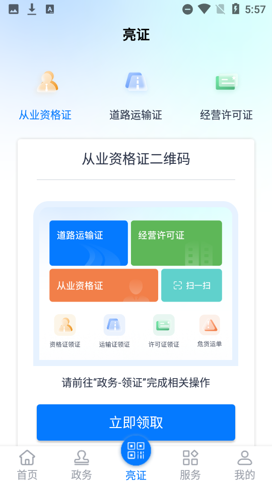 运证通app 截图1