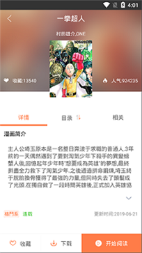 漫画柜app 截图2