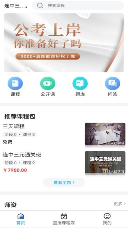 连中教育APP 截图1