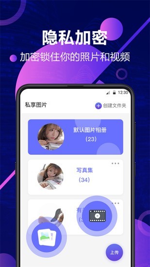 私密相册管家 截图1
