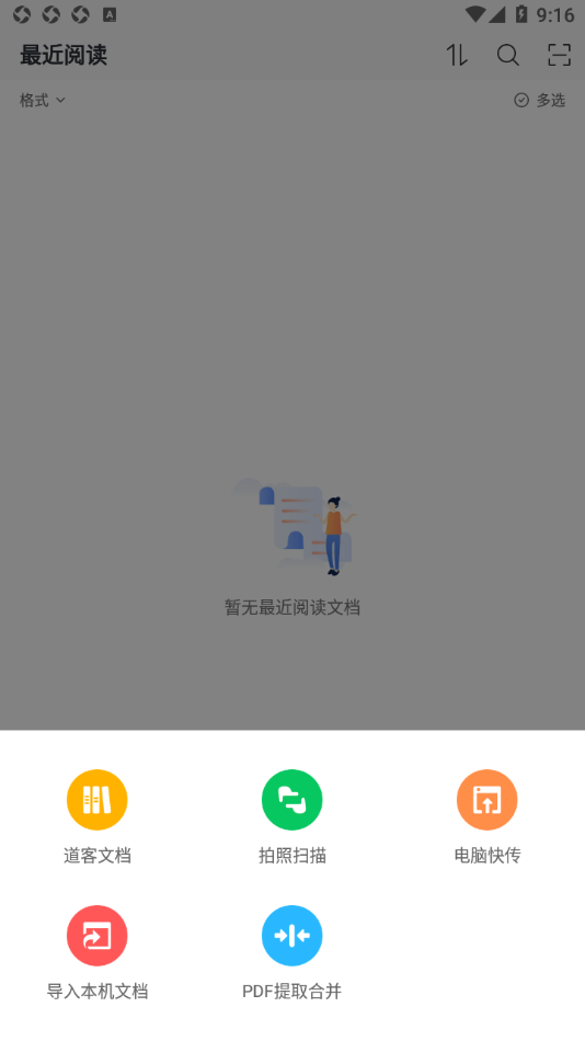 稻壳阅读器app 截图2