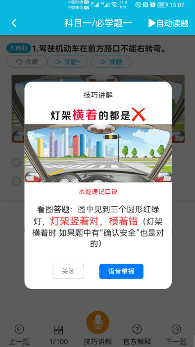 神通驾考软件 截图3