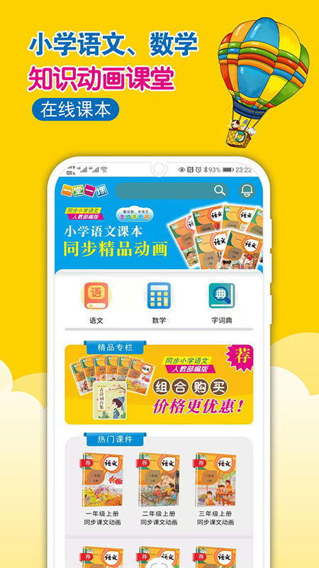 一堂一课app 截图2