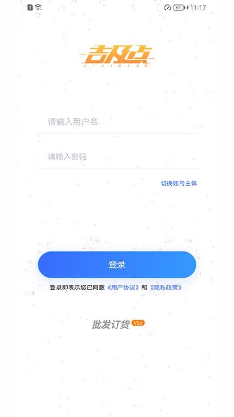 吉及点批发订货APP 截图2