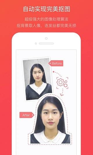 拍证件照app 截图1