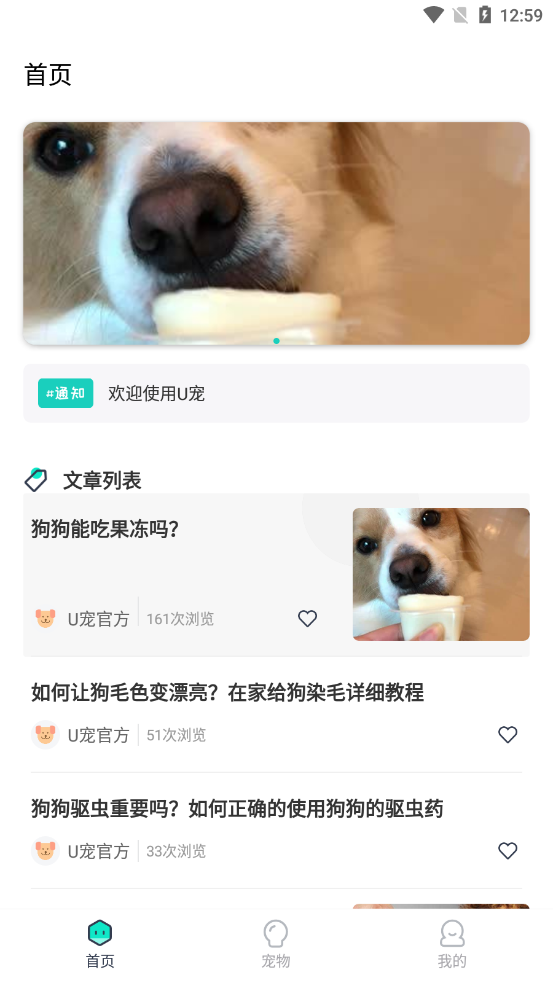 U宠app 截图1