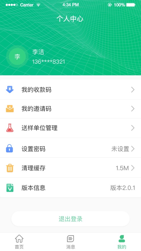 精英代表app 截图4