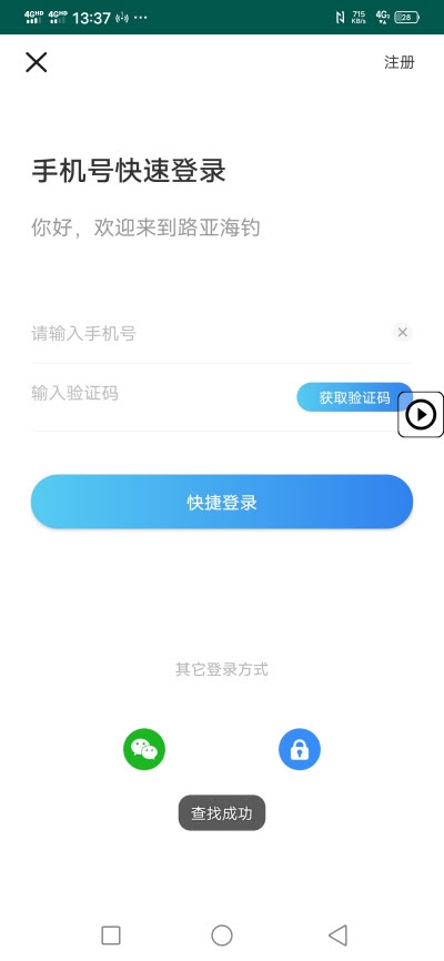 路亚海钓 截图3