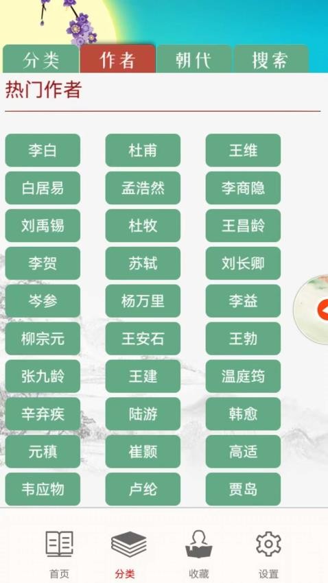 儿童古诗拼音版软件 截图1