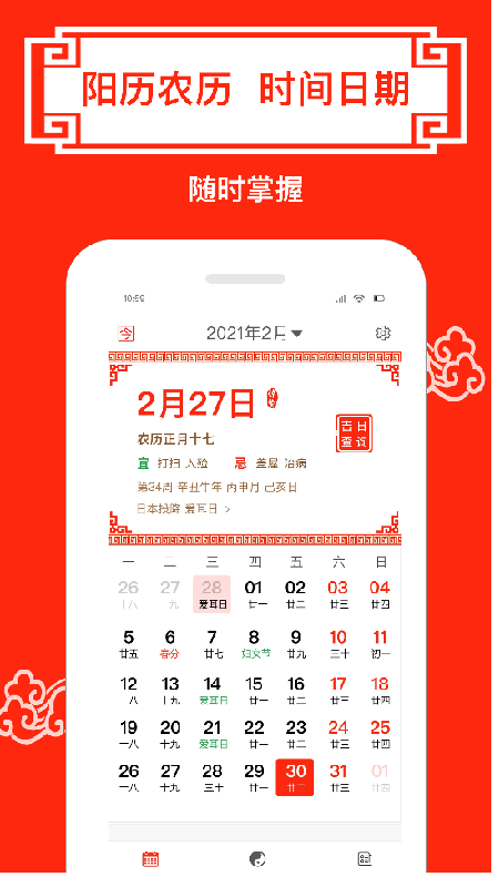 财运日历app 截图1