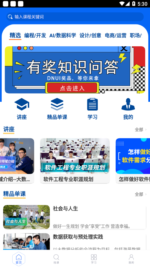 东软教育在线app 截图3