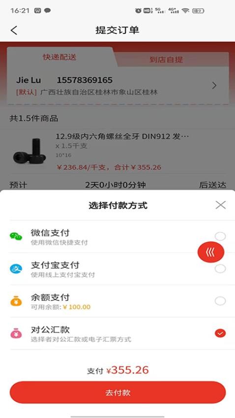 普盛力app 截图1