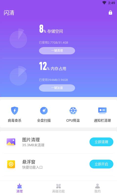 小白助手 截图1