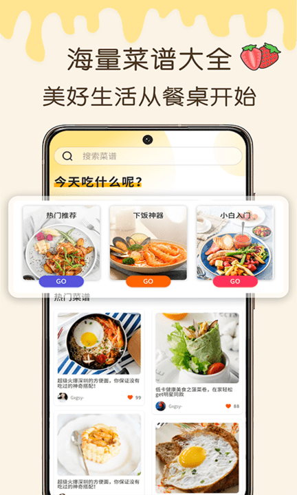 烹饪之家菜谱大全 v1.0.0 安卓版 截图4