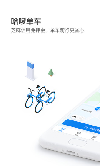 哈罗单车(Hellobike) app软件 截图2