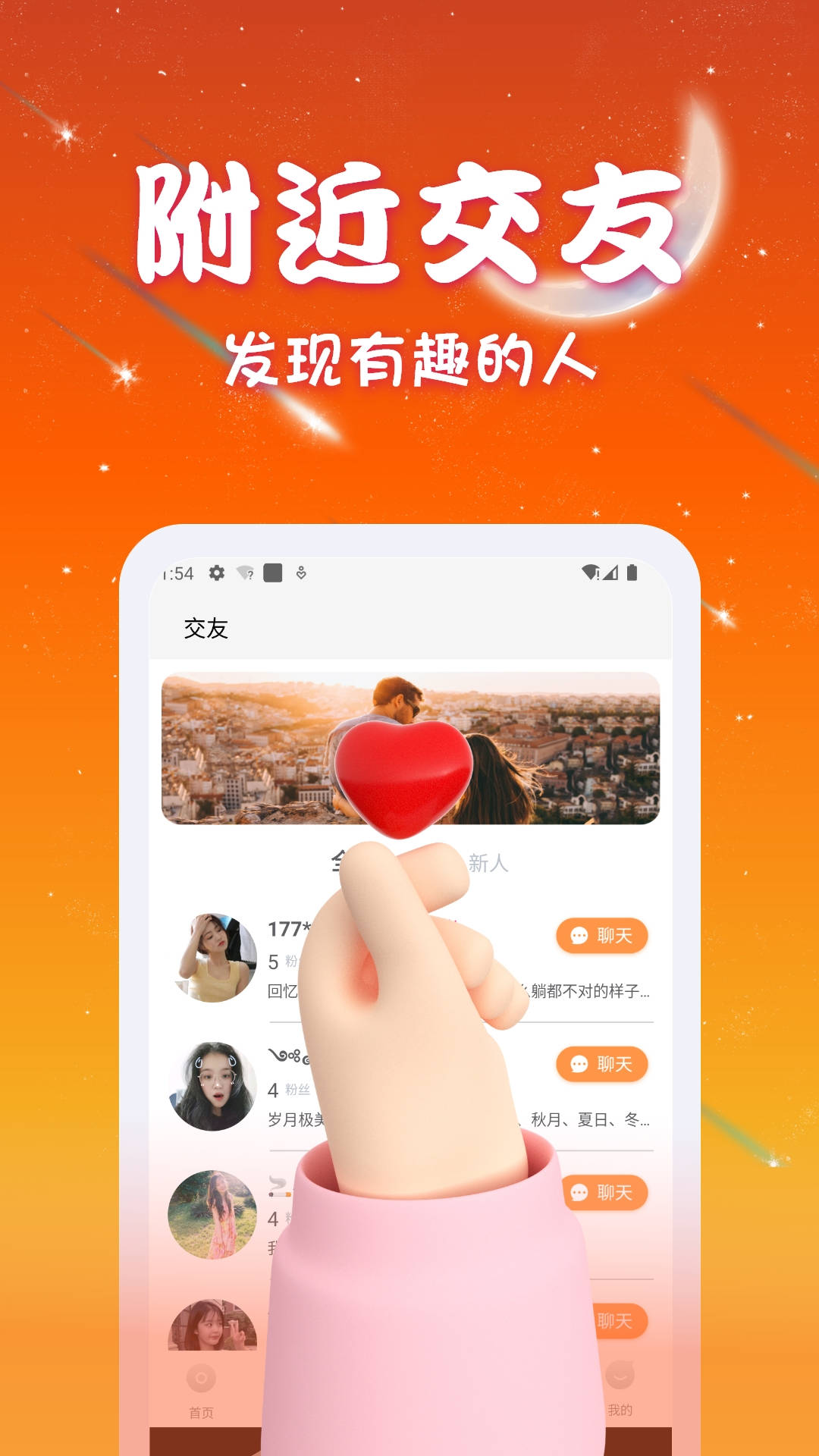 优优交友 截图3