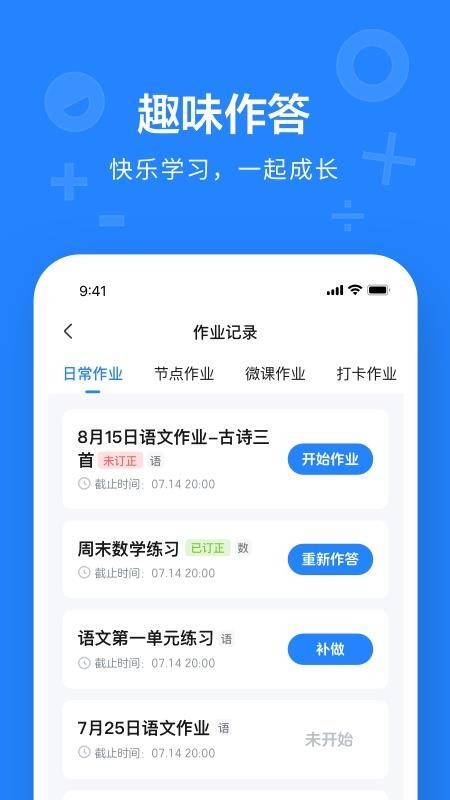 一教一学APP 截图1