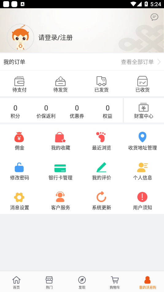 沃易购app 截图3