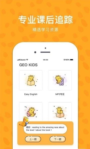 长颈鹿GEOApp 截图3