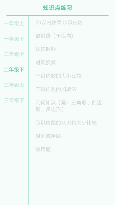 小小数学 截图1