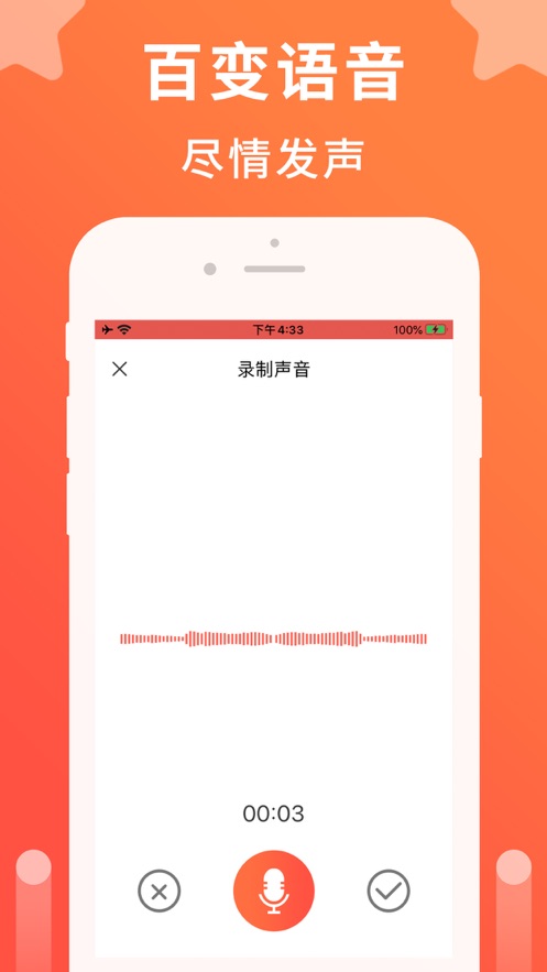 语音聊天变声器1.0.4 截图5