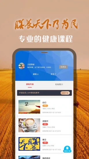 膳养天下app 截图4