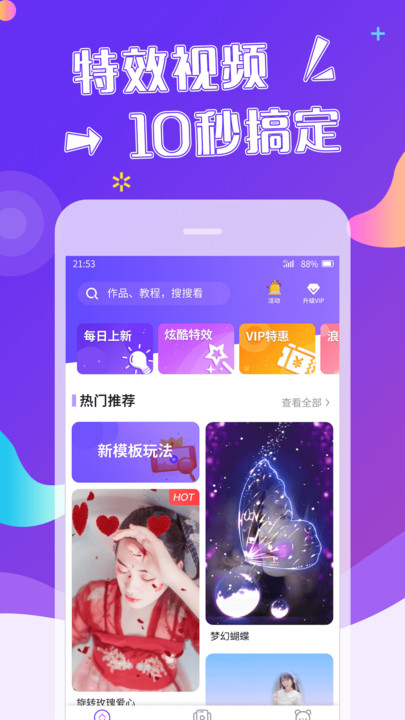 特效视频制作 截图1