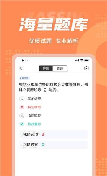 餐厨管理员考试聚题库手机版 截图3