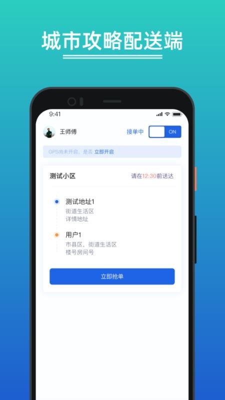 城市攻略配送端app 截图1