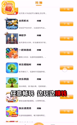 包游赚钱盒app 截图3