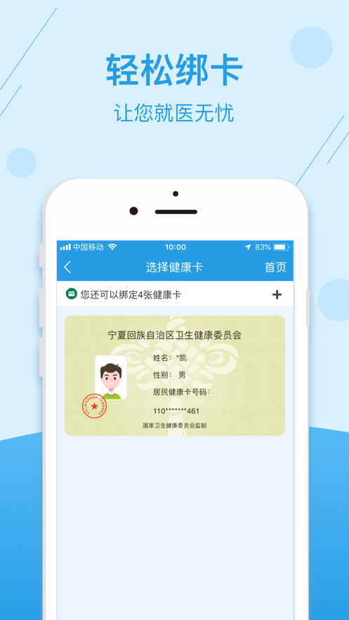 掌上健康宁夏app 截图3