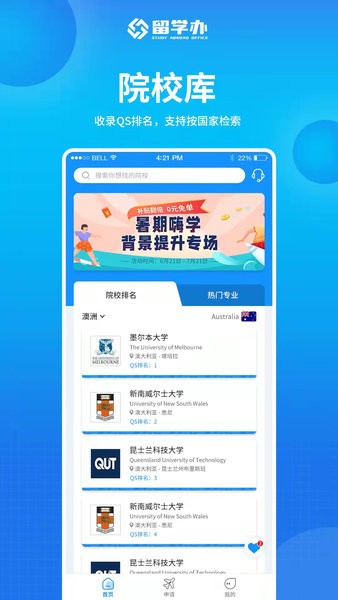 留学办app 1.0 截图2