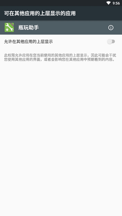 瓶玩助手app免框架 截图2