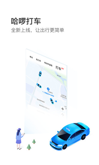 哈罗单车(Hellobike) app软件 截图4