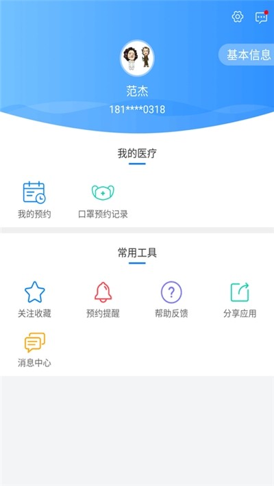 健康泰州(泰州智慧医疗服务平台) 截图3