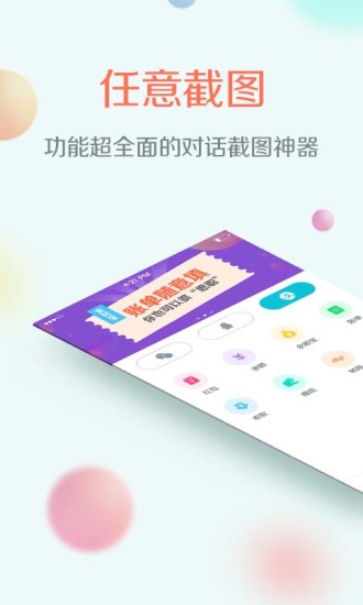 任意截图 截图3