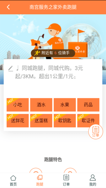 服务之家外卖app 截图2